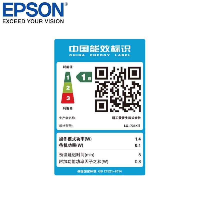 爱普生(EPSON) LQ-735KII 针式打印机 税控发票出库单票据快递单连打 增值税抵扣发票 套餐四