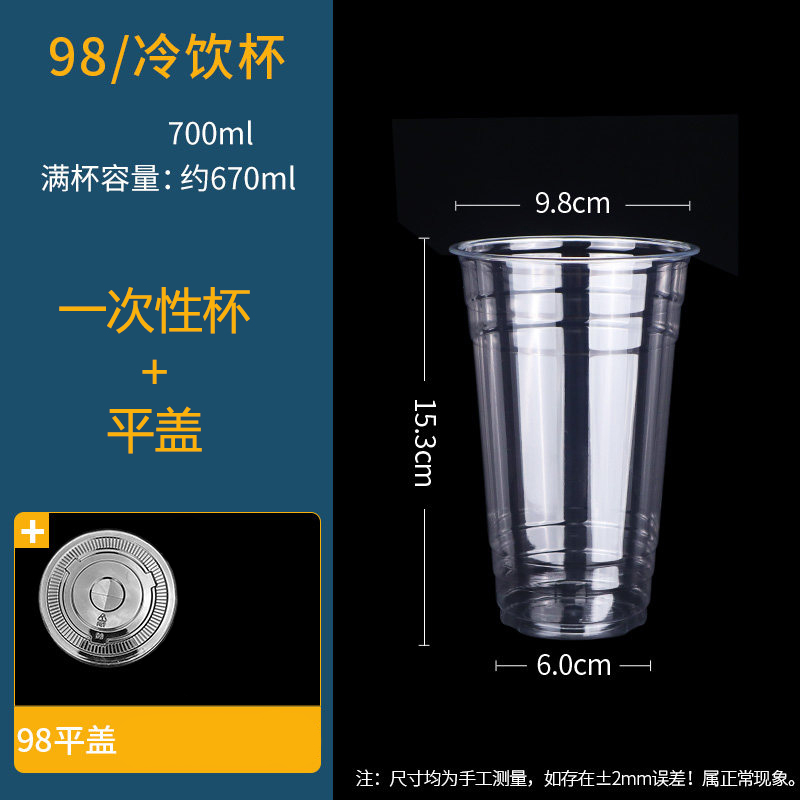 98口径奶茶杯pet冷饮杯子商用透明咖啡杯一次性带盖自制饮品打包 700ml 500套