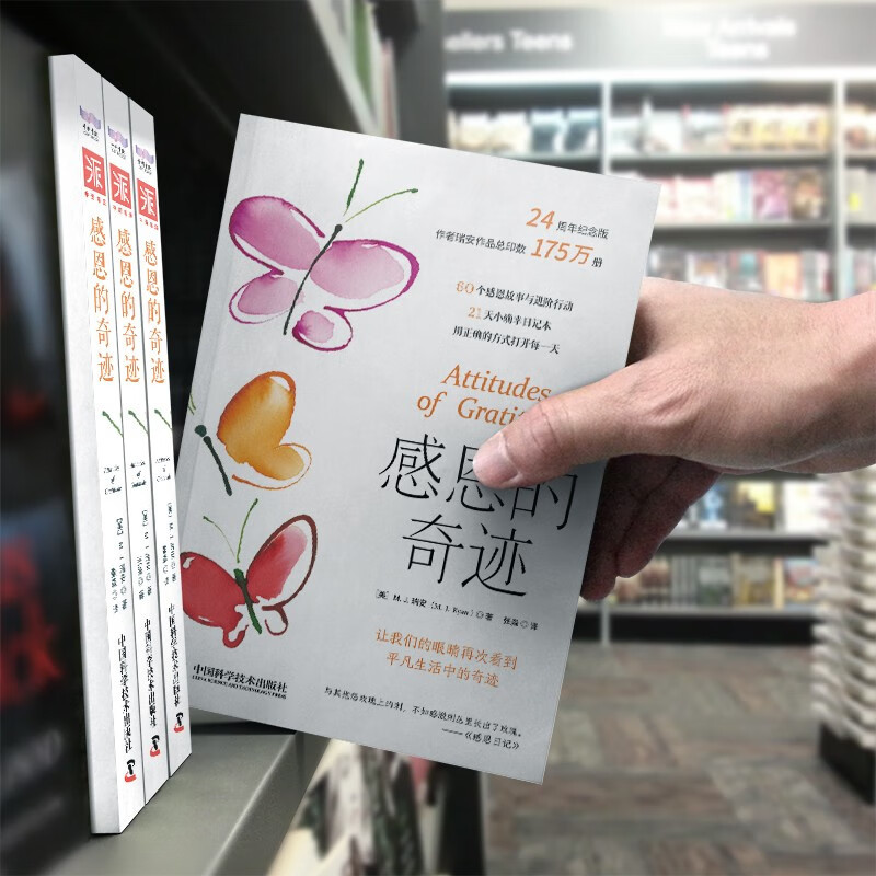 [正版]感恩的奇迹:让我们的眼睛再次看到平凡生活中的奇迹 [美]M.J.瑞安(M.J.Ryan) 张淼 译 中资海派 出