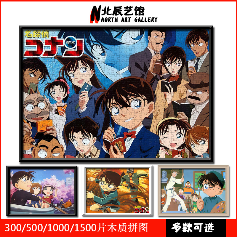 木质拼图1000片名侦探柯南500成年儿童玩具300生日创意新一 1000片木质柯南004
