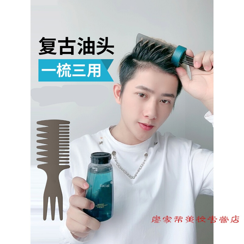 啫喱膏梳子油头梳大背头造型啫喱膏梳子男士强力定型保湿油头膏复古发油ifacial