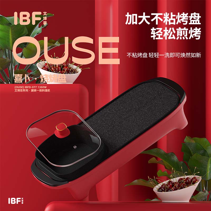 艾博菲喜卜·烧烤盘IBFD-077高清大图