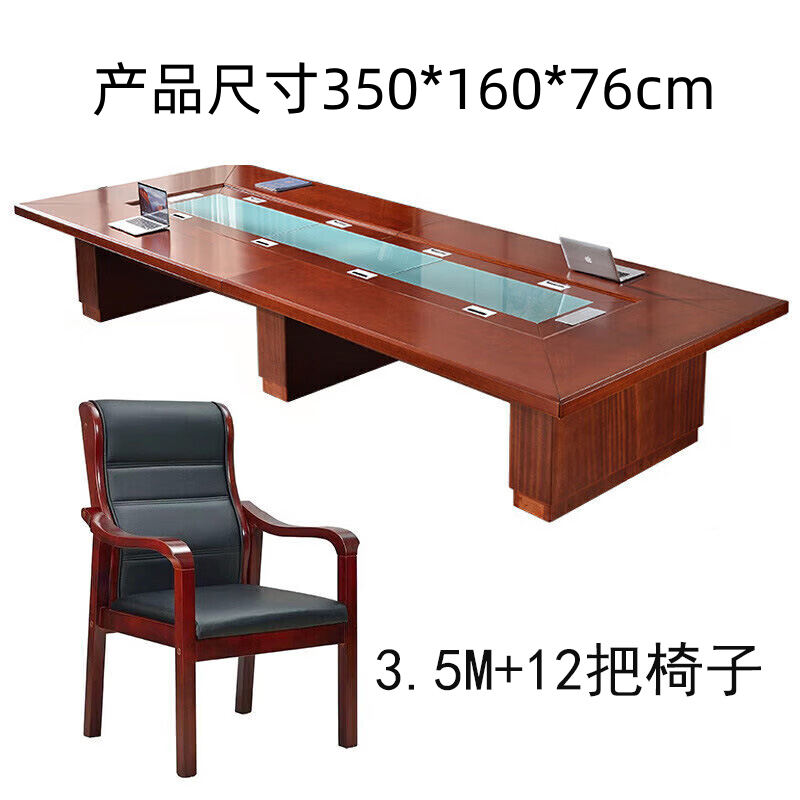 豫庄德大型会议桌3.5m+12橡木椅套