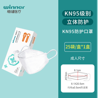 25只 成人KN95口罩 winner稳健kn95防护一次性立体儿童成人用防工业粉尘独立包装