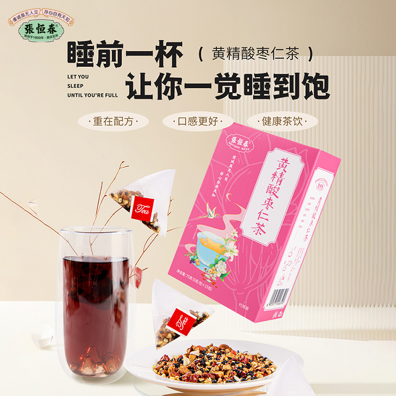 黄精酸枣仁茶枣苦荞枸杞子茶冲泡饮品决明子桑葚官方正品张恒春