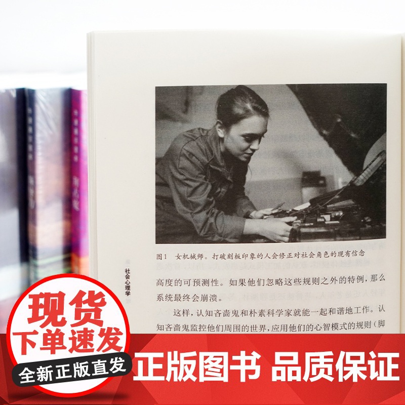 牛津通识读本:社会心理学(中英双语)心理学与生活从态度到吸引力从偏见到说服 个人与社会的心理之桥 心理健康科普阅读译林高清大图
