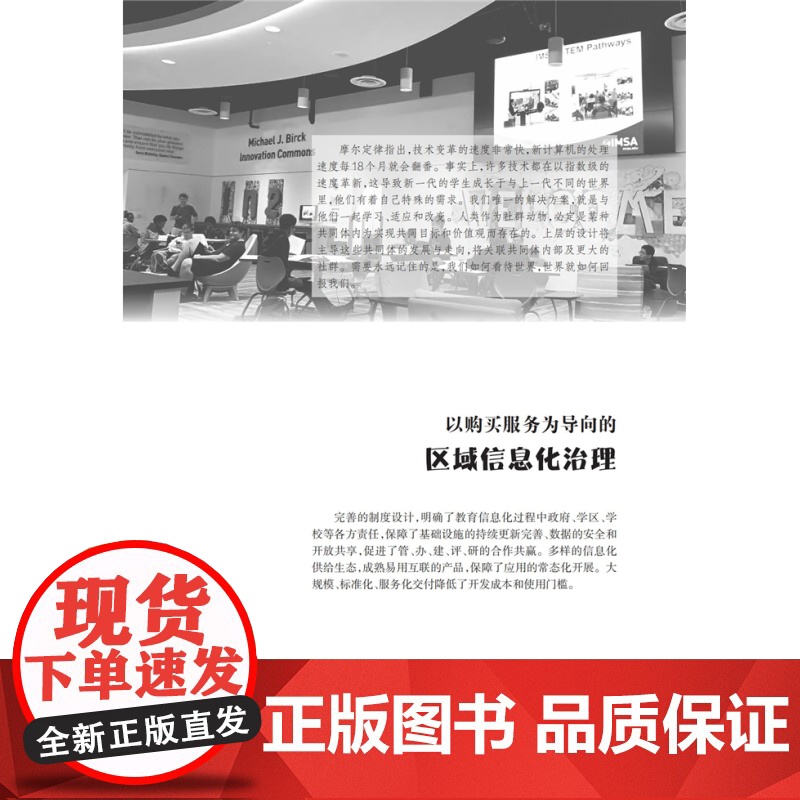 从改善到改变/美国教育信息化案例分析与思考 李永智主编育儿文教类书籍 上海科技教育出版社高清大图