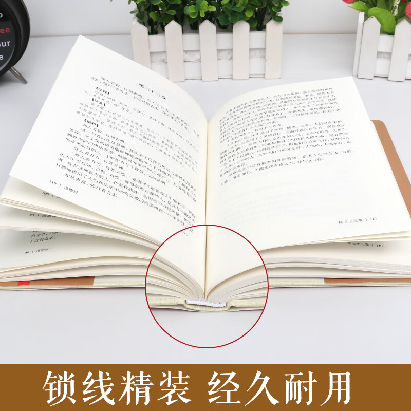 道德经正版原著 老子中华书局全本全注全译白话文翻译版 原版全书全集无删减原文注释文白对照老子道家传统文化中国哲学经典书籍高清大图