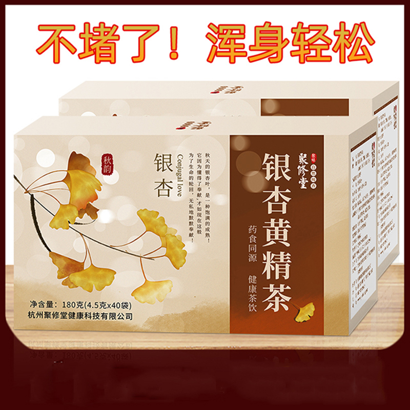 聚修堂花茶组合银杏黄精茶正品中老年草本植物银杏叶清血管品牌特级黄金茶养生茶品牌特级