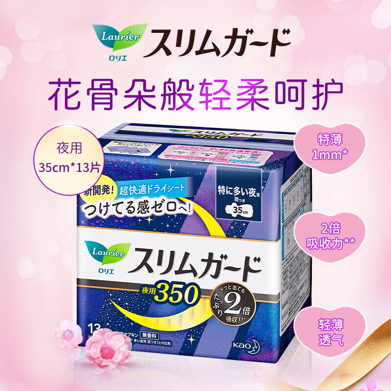 花王 乐而雅卫生巾 S超薄护翼 夜用35cm*13片