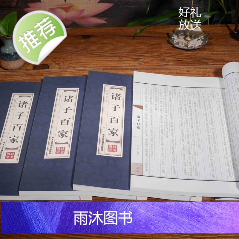 [精装线装]诸子百家全套书(四卷) 经典藏书正版 百家争鸣诸子百家庄子孟子墨子韩非子鬼谷子孙子老子等有故事的诸子百家国学高清大图