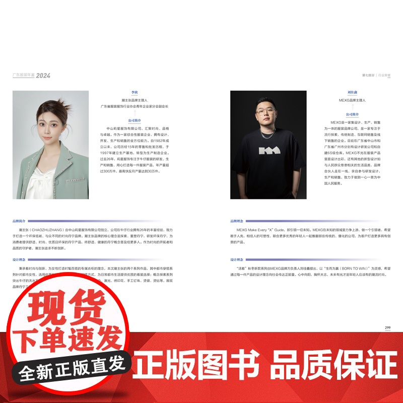 广东服装年鉴2024 广东省服装服饰行业协会 广东省服装设计师协会 中国纺织出版社高清大图