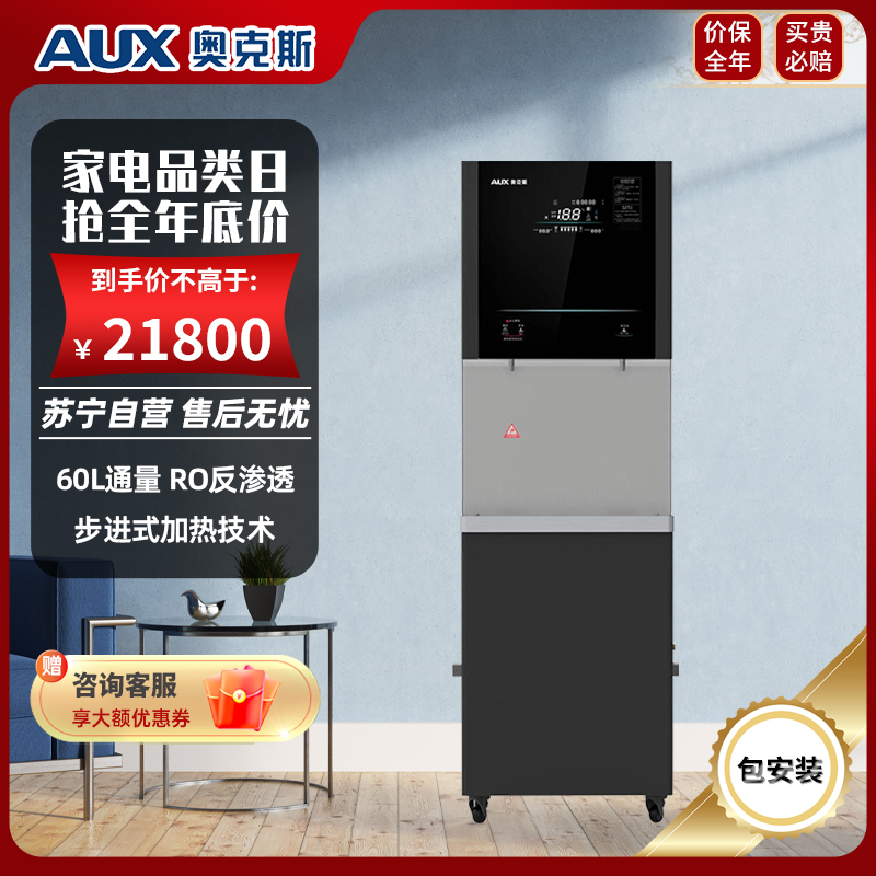 奥克斯(AUX)C200商用开水器净水器RO反渗透饮水机大型加热直饮净水一体机公司学校办公室多人 一开一常温(60L)高清大图