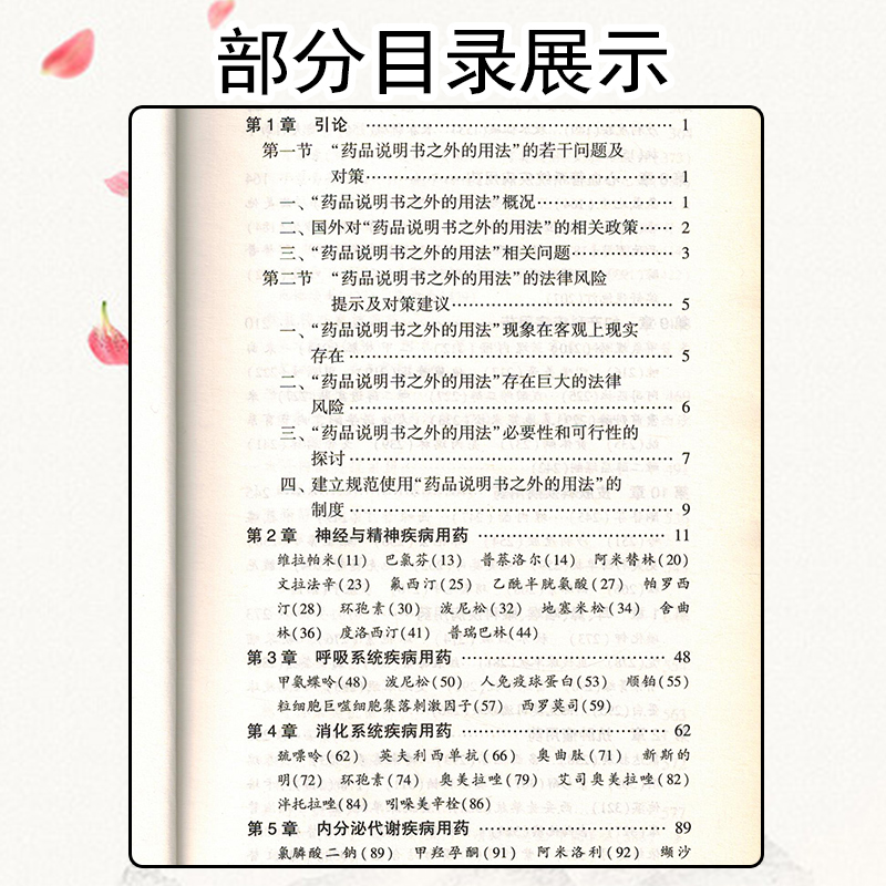 [正版] 超药品说明书用药参考(第2版)药学专业书籍药物手册药物分析常见疾病用药手册用药手册人民卫生出版社978711高清大图