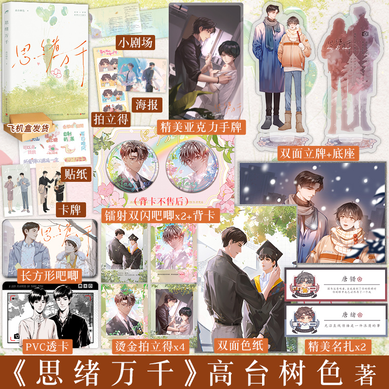[正版]印特签版+天宇图书赠品丨思绪万千 高台树色 一本完结+新番外 青春文学校园爱情言情小说实体书籍 白日事故穿堂惊高清大图