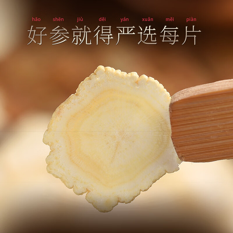 长白山人参西洋参片薄厚适中1.4亚克力盒100g高清大图
