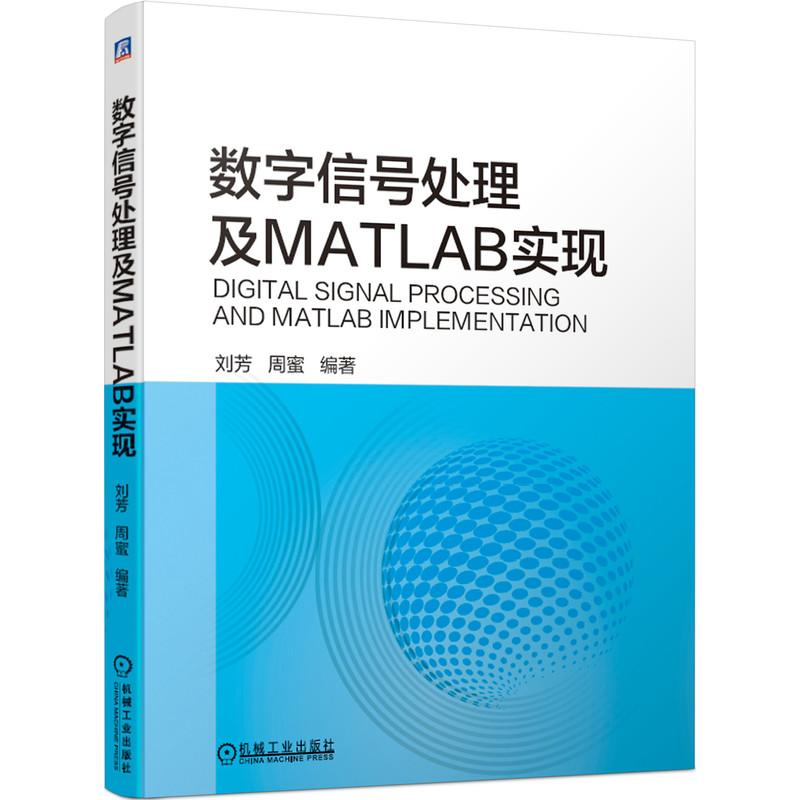 数字信号处理及MATLAB实现高清大图
