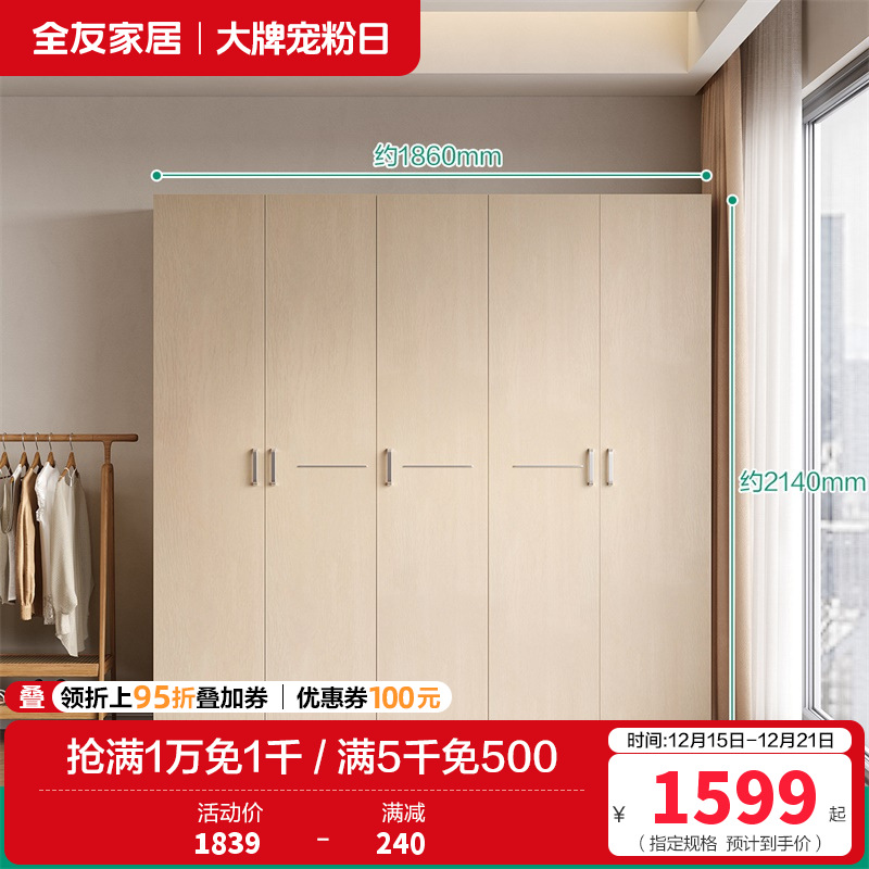 全友家私 现代时尚经典家具衣柜 卧室人造板衣橱家居大衣柜组合衣柜 106302 【白橡木纹】五门衣柜