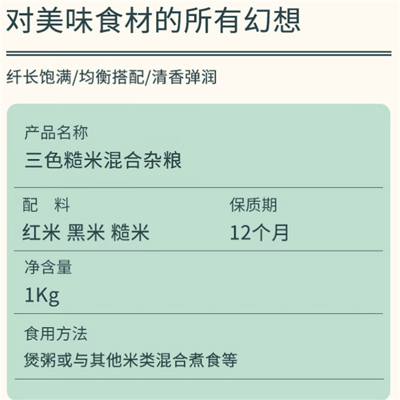 十月稻田(SHIYUEDAOTIAN)磨米世家 三色糙米 1kg保留种皮低脂杂粮图片