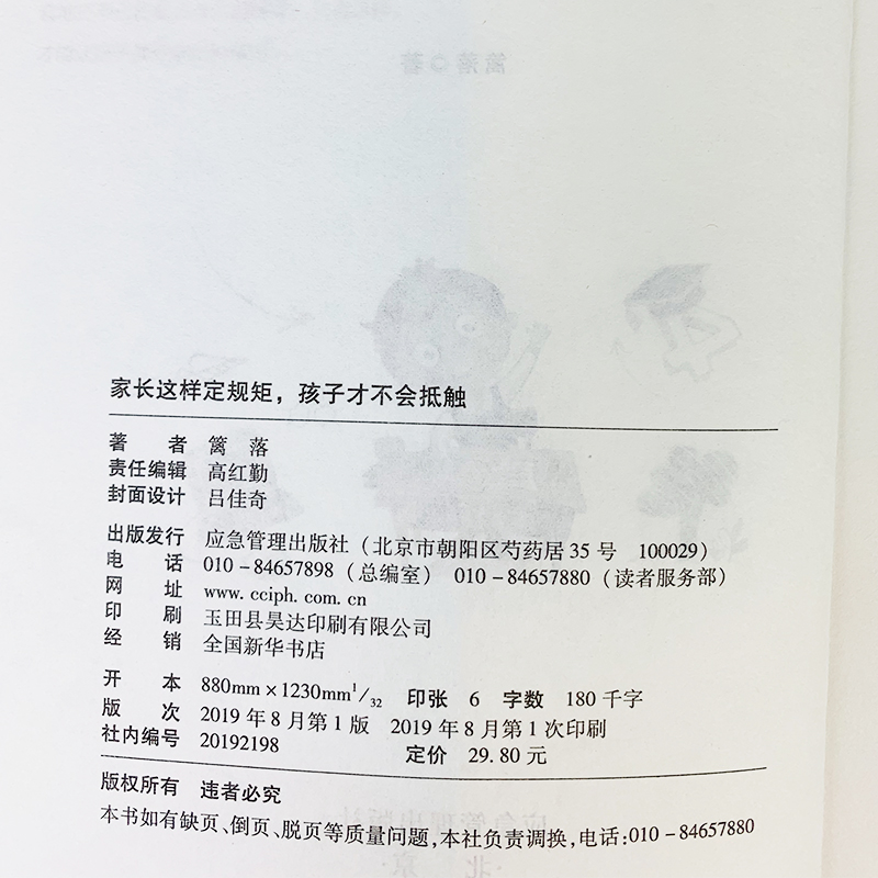 [正版]家长这样定规矩孩子才不会抵触 育儿书籍父母正面管教你如何养育男孩女孩儿童心理学家庭教育孩子的书高清大图