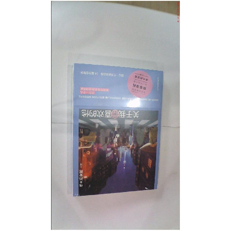 正版新书]关于我最喜欢的他伟大的安妮9787505735859高清大图