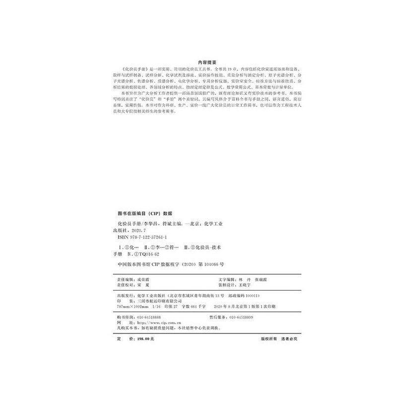 [正版]化验员手册高清大图