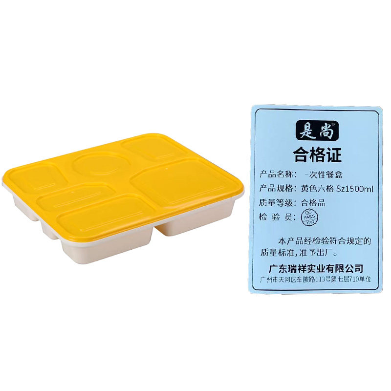 是尚 一次性餐盒 黄色六格 SZ1500ml 1个高清大图