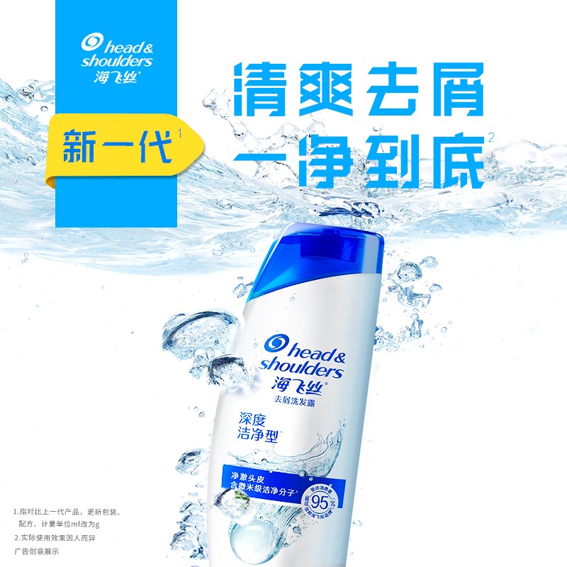 海飞丝 深度洁净200g 持久去屑清爽保湿去油洗发水高清大图