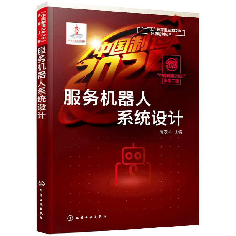 醉染图书服务机器人系统设计978712250高清大图