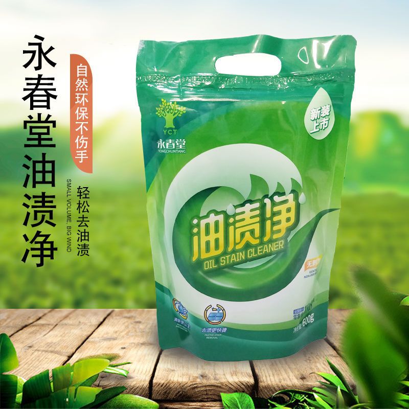 油烟机清洗剂除垢永春堂袋装艳兰牌一袋600g(送垃圾袋一卷)>800_800