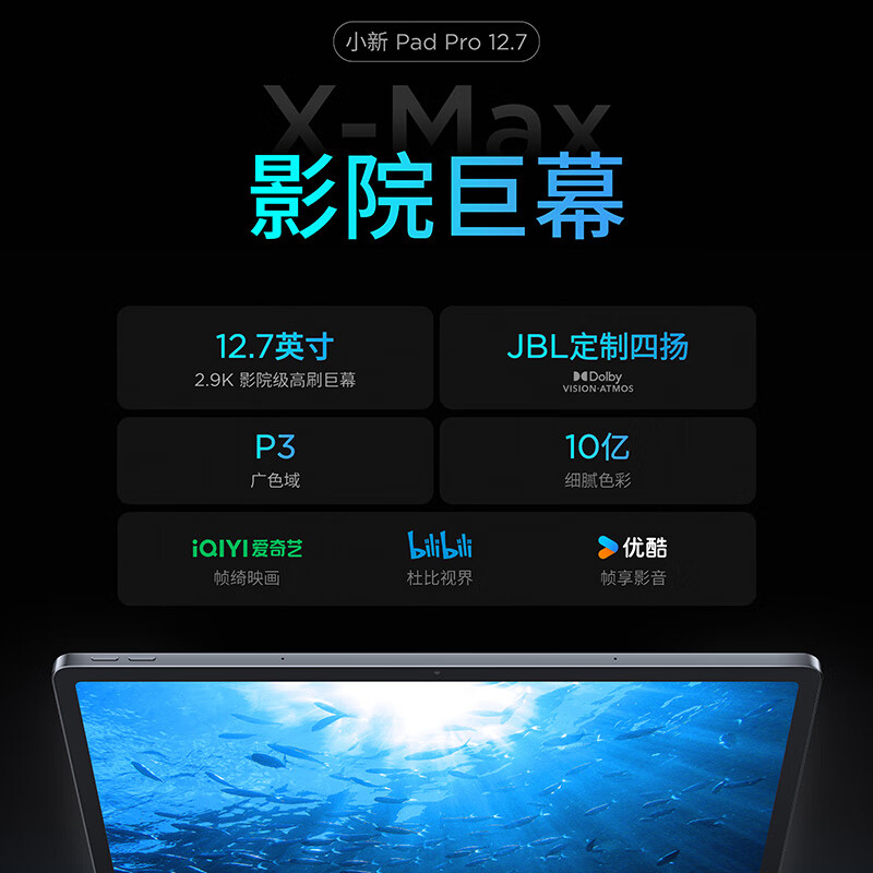 联想(Lenovo)小新PadPro12.7英寸 2025款 娱乐办公学习游戏平板电脑 天玑8300 8+128G 2.9k 144Hz WIFI 大象灰高清大图