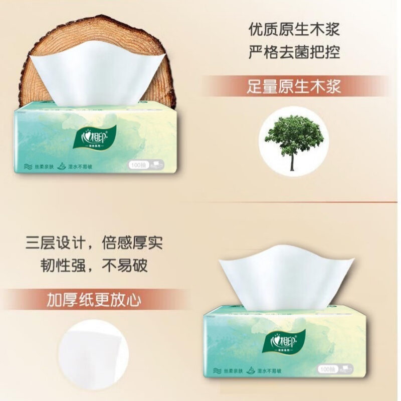 心相印云麓系列三层100抽塑装纸面巾8包(2提)高清大图