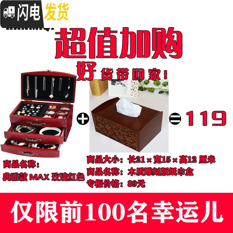 三维工匠首饰盒欧式实木质饰品盒复古收纳盒公主耳钉盒珠宝盒 【加购】典雅款MAX玫瑰红色+雕刻版纸巾盒_770