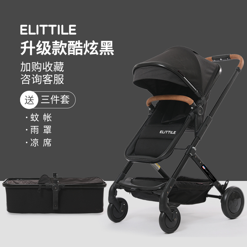 elittile高景观婴儿推车 可坐可躺轻便折叠便携推车双向儿童手推车 swan3升级款(座舱+睡篮)
