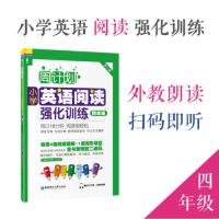 周计划:小学英语阅读强化训练(四年级)(第二版)(赠MP3下载 二维码听读)