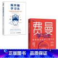 【正版】费曼学习法+斯坦福学习法 写书哥著学习方法学习高手脑科学学生家长考试方法思维方式书籍 人民邮电出版社
