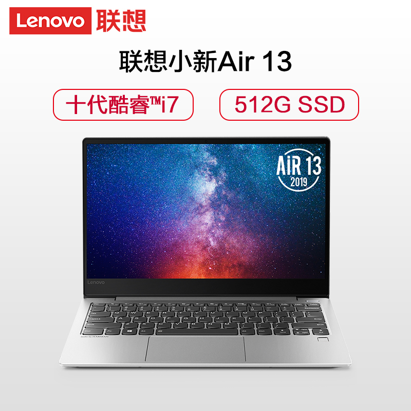 联想(Lenovo)小新Air13 2019新款 13.3英寸轻薄本笔记本电脑(十代酷睿i7-10510U 8GB 512GB SSD MX250 2G独显 高色域)轻奢灰