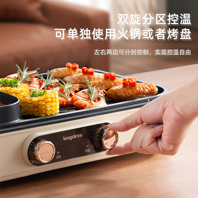 龙的(longde)涮烤一体多功能锅 烤肉锅电烤盘电烧烤炉火锅烤肉一体多功能电烤炉 分区控温LD-KK1513高清大图
