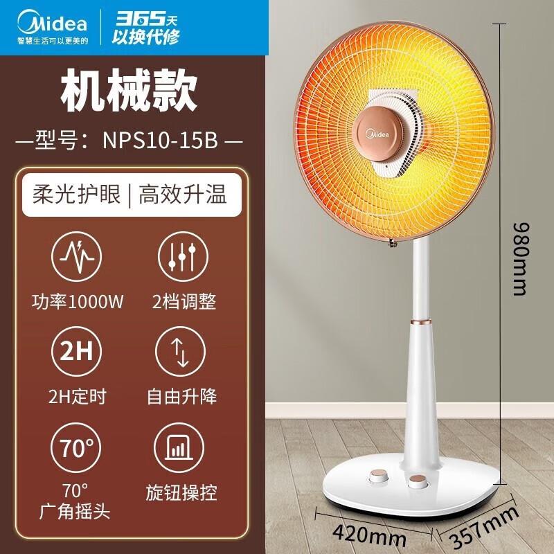 美的 电暖器 NPS10-15B1000W
