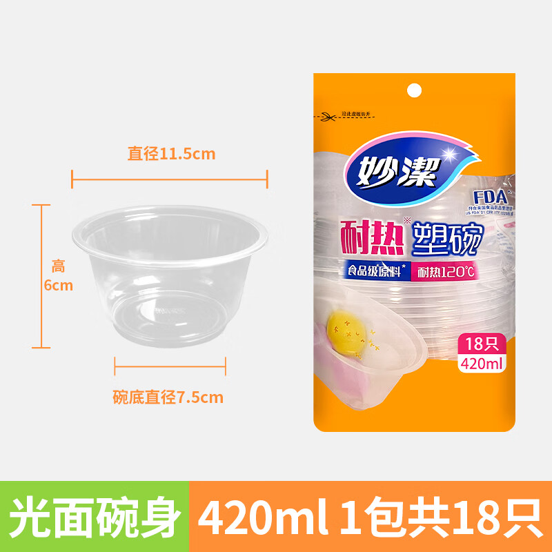 妙洁(MIAOJIE) 妙洁塑碗420ML18只 MDBC18-TR 420毫升18只 家用聚餐厨房耐高温圆形吃饭盒
