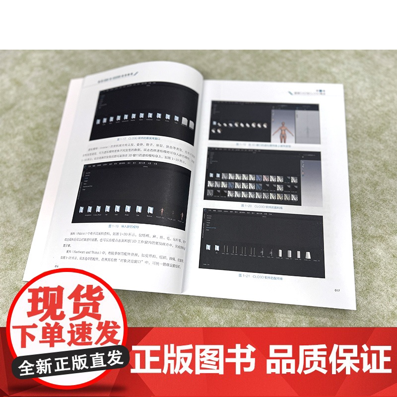 创意服装设计系列 服装CAD与CLO3D应用教程 服装CAD与CLO3D软硬件配置 软件应用环境 服装CAD基础 虚拟试高清大图