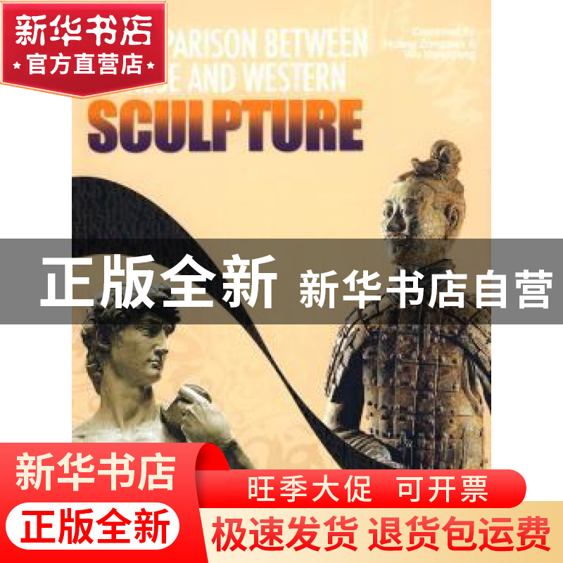 正版 中西雕塑比较(英文版) 黄宗贤 五洲传播出版社 978750851269