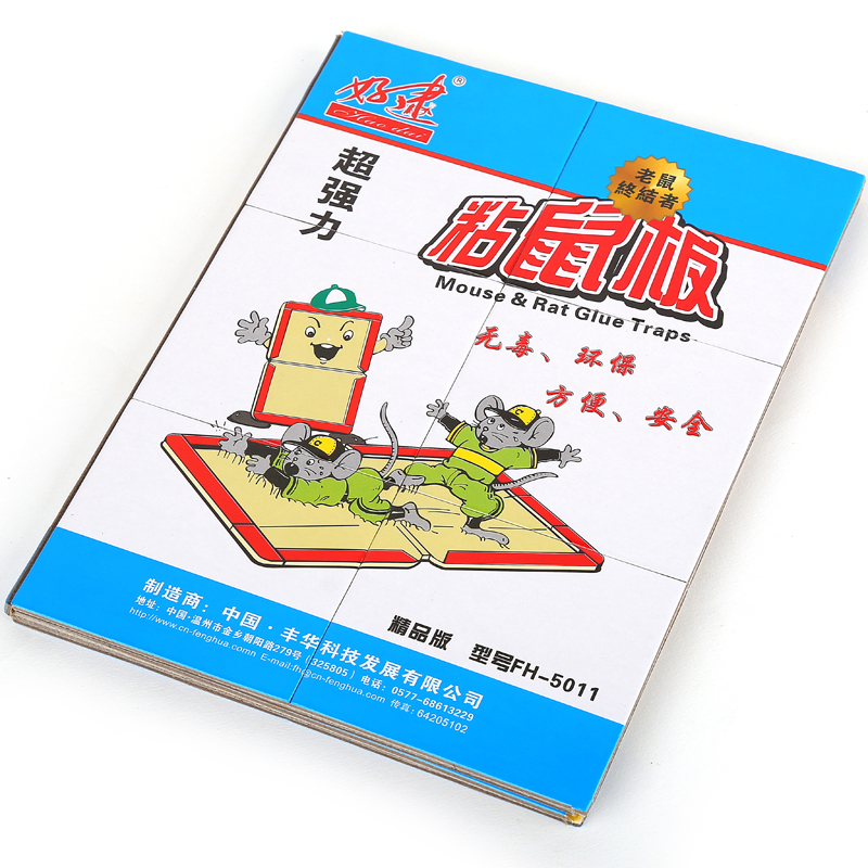 好逮 正品5片装 强力粘鼠板家用抓大老鼠胶贴 捕鼠器鼠夹笼 5011-5