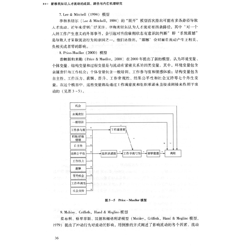 正版新书]新移民知识人才流动的成因、路径与内在机理研究黎春燕高清大图