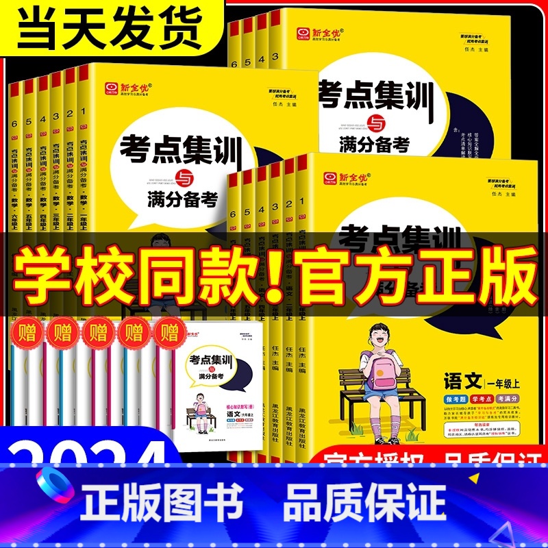河北适用*2本语文+数学【冀教版】 三年级上 【正版】2024版新全优考点集训与满分备考一二年级三四年级五六年级上册下册