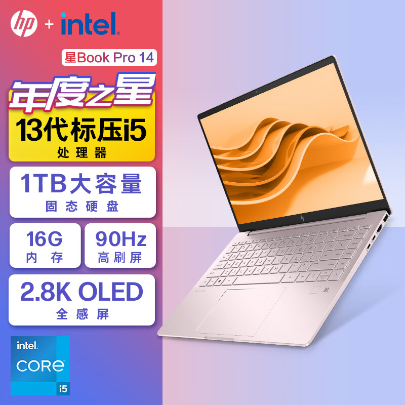 惠普(HP)星Book Pro 14英寸轻薄本办公笔记本电脑(13代i5-13500H标压 16G内存 1TB固态 2.8K 90Hz OLED全感屏)微醺粉
