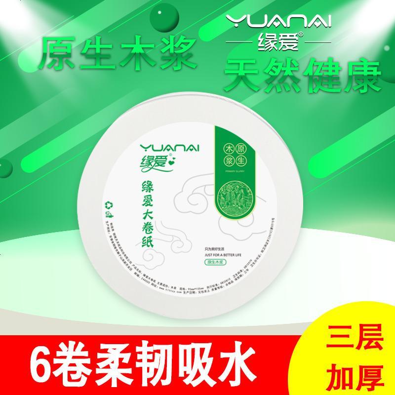 大卷纸厕纸卫生纸家用卷筒纸整箱大盘纸手纸厕所纸巾