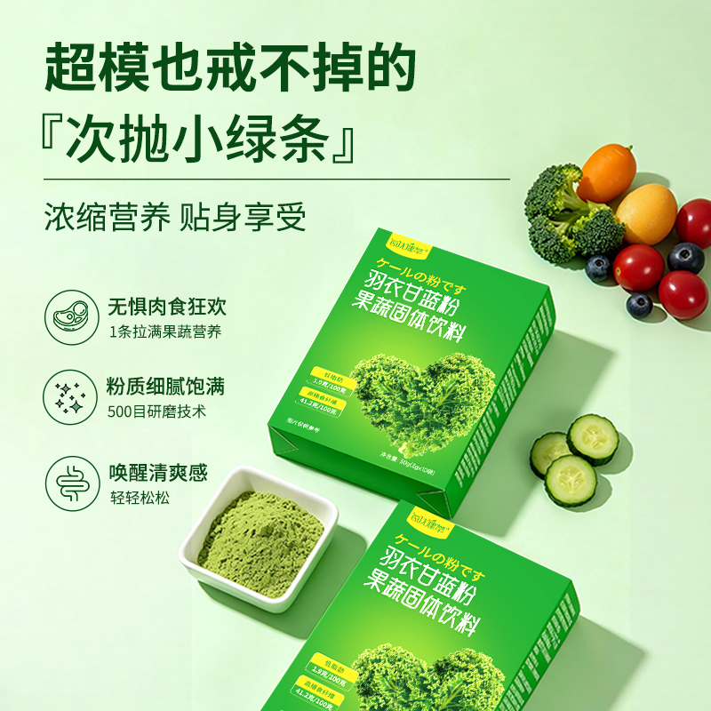[买2发3]每优健萃羽衣甘蓝果蔬膳食纤维粉代餐轻脂蔬菜粉早餐冲饮高清大图