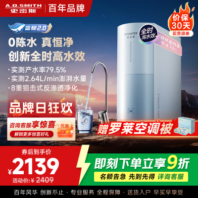 AO史密斯 佳尼特净水器CR2000BM1