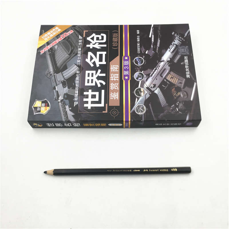 [正版]世界名枪鉴赏指南 珍藏版第三版 世界武器机枪鉴赏系列 步枪狙击步枪 图解世界现代枪械名枪大百科武器大全军事装备高清大图